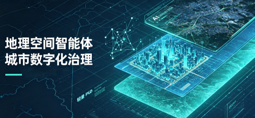 泌阳县地理 AI 智能体 Geo 优化落地城市全域治理，多维空间驱动精细化管理