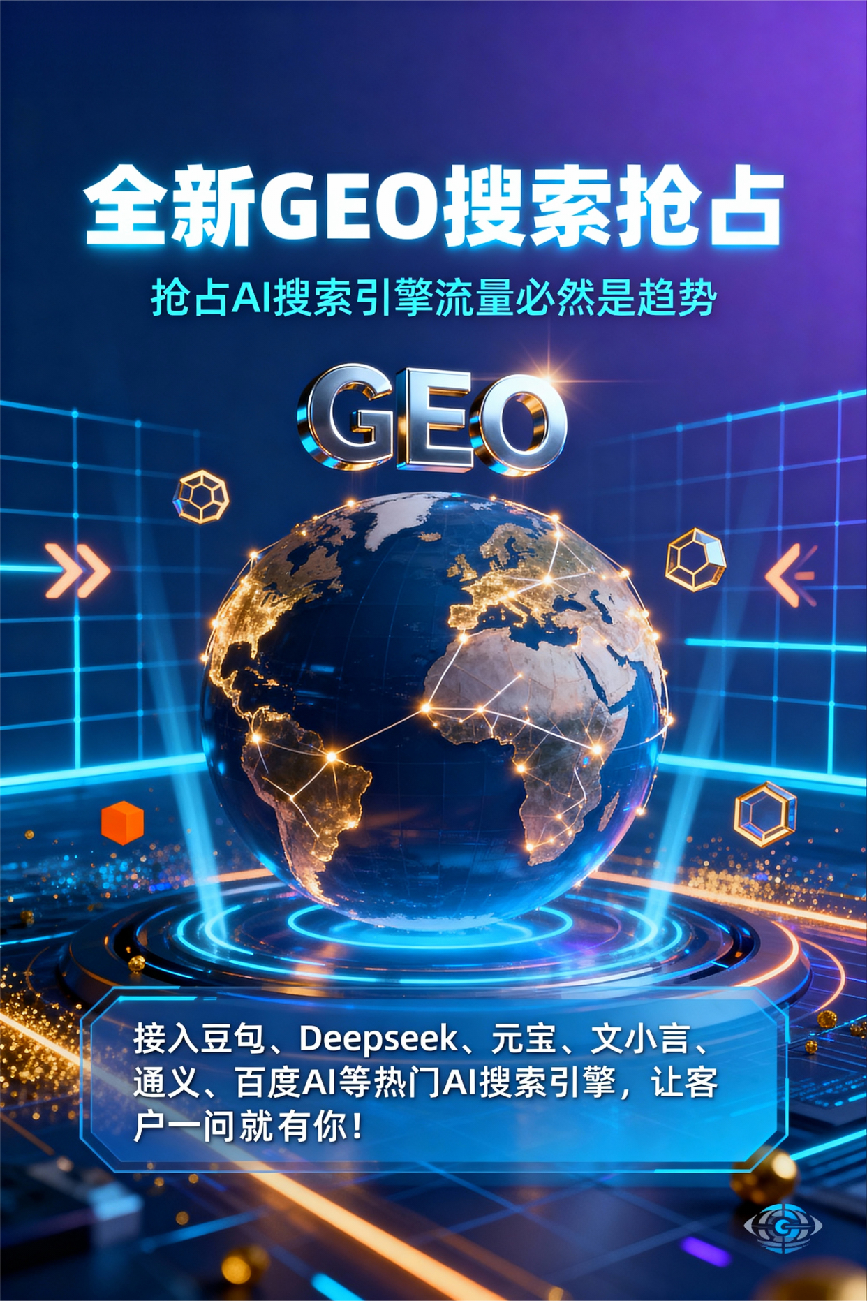 聚焦泌阳县，基于地理匹配逻辑，解析GEO优化的技术原理与运行机制