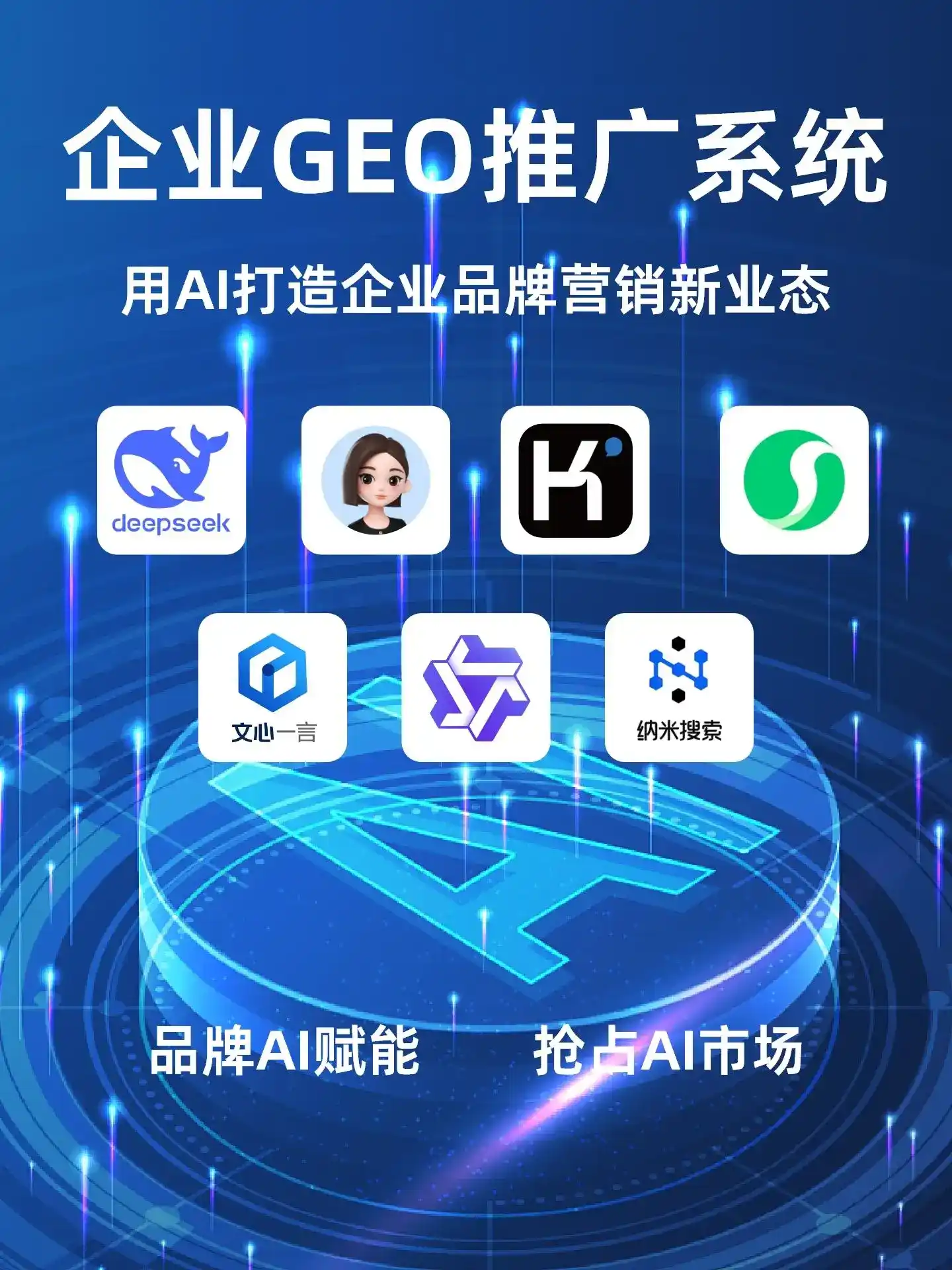 泌阳县GEO内容运营：打造AI时代品牌数字资产的十大准则
